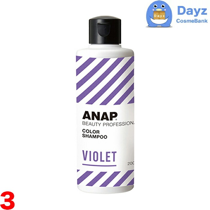 ANAP カラーシャンプー バイオレット 200mL　3点セット　　ブリーチ カラーシャンプー ヴァイオレット　　nc