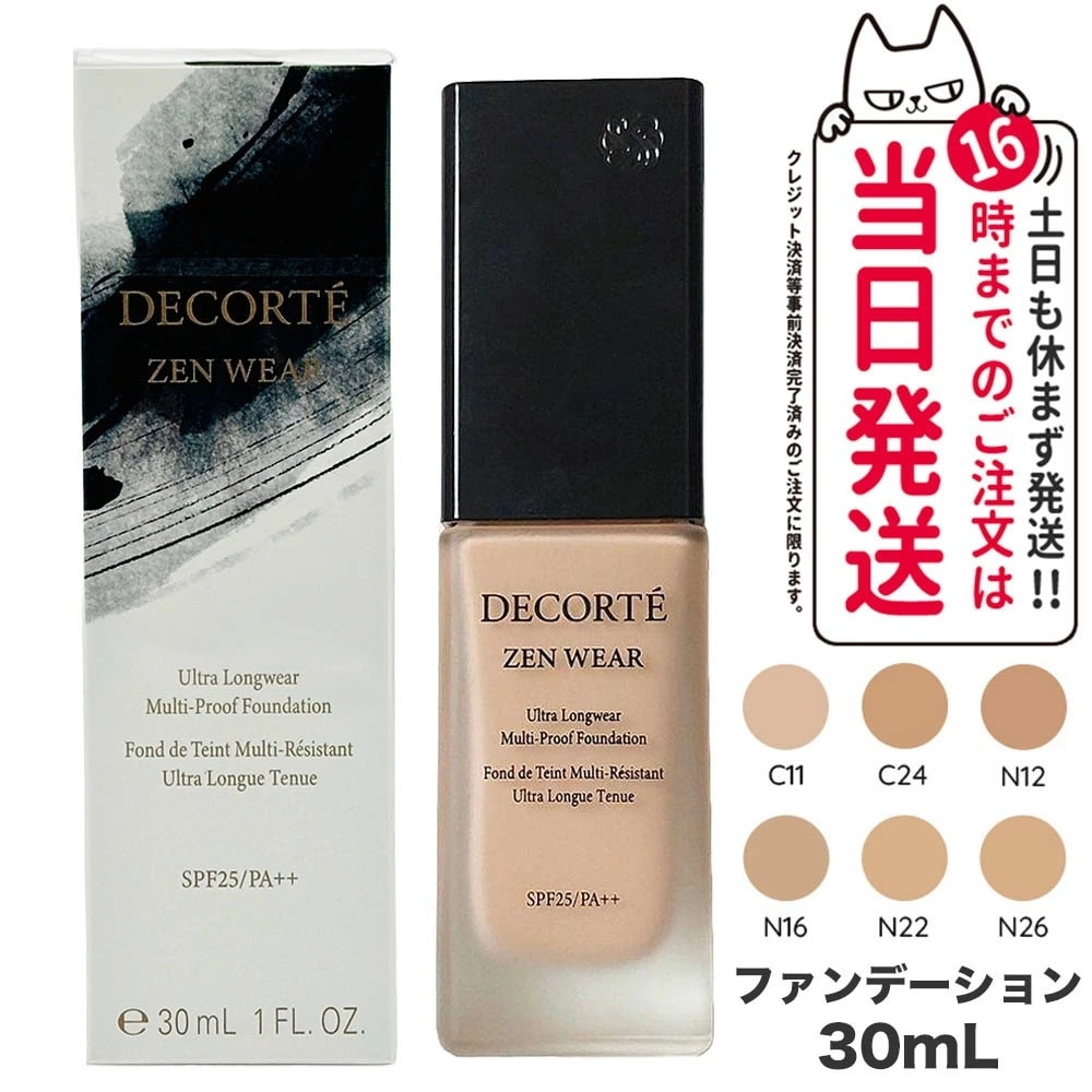 【国内正規品ネコポス発送（ポスト投函）】DECORTE コスメデコルテ ゼン ウェア フルイド 30ml C11 C24 N12 N16 N22 N26 ファンデーション メイクアップ