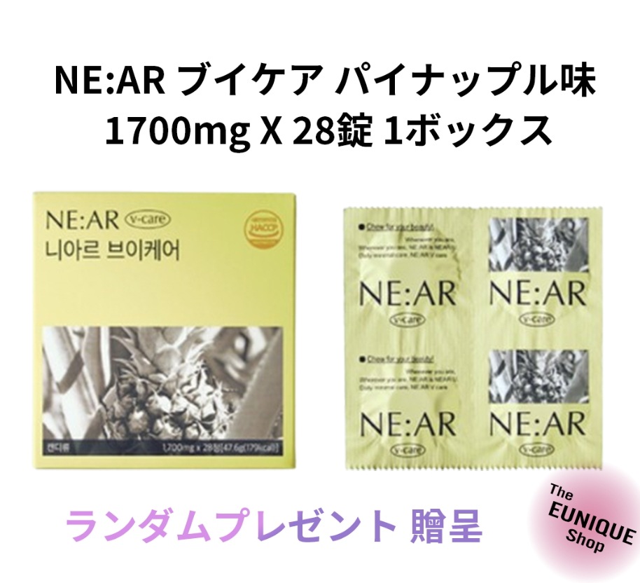 【NE:AR公式】Vケア（フェイシャルスリミング）パイナップル味 チュアブルVキャンディオーガニックウチワサボテンエキス1700mg配合 × 28粒（1箱
