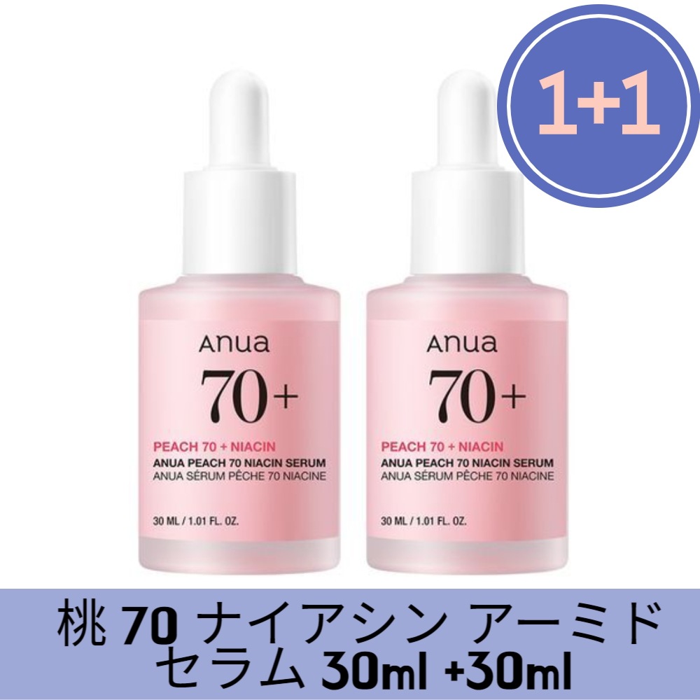 桃 70 ナイアシン アーミド セラム 30ml+30ml