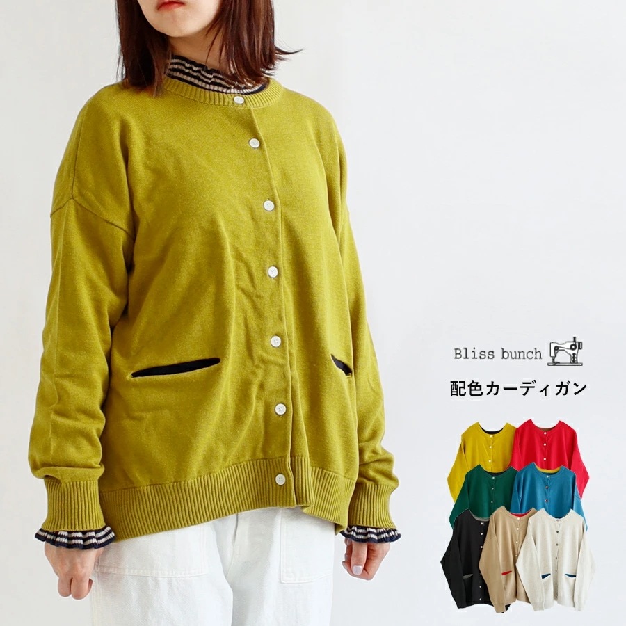 【送料無料】 Bliss bunch 綿ニット 配色 2way カーディガン 春 秋 冬 トップス コットン100％ クルーネック ブリスバンチ 25-638-229