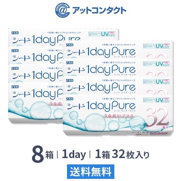 ワンデーピュア うるおいプラス 32枚 8箱 13,440円
