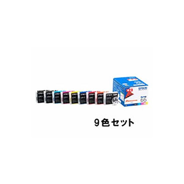 (純正品) EPSON エプソン インクカートリッジ (IC9CL66 9色セット)