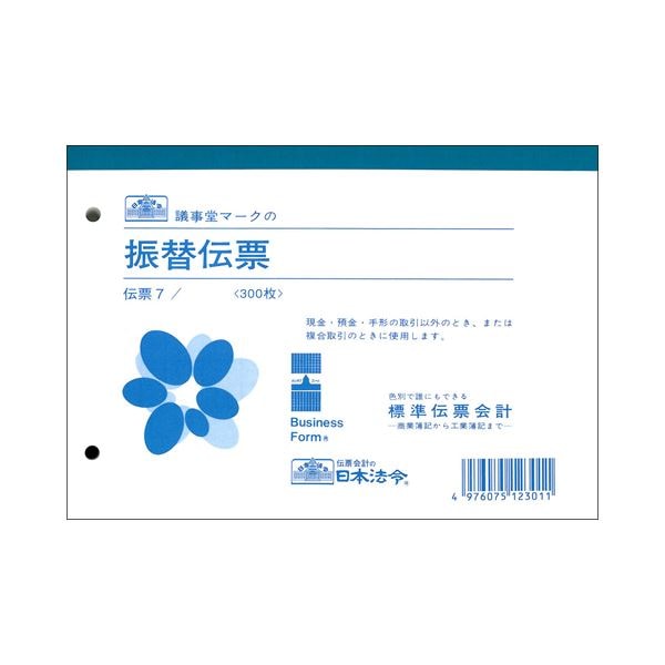 （まとめ） 日本法令 振替伝票B6 300枚 伝票7 1冊 [x5セット]