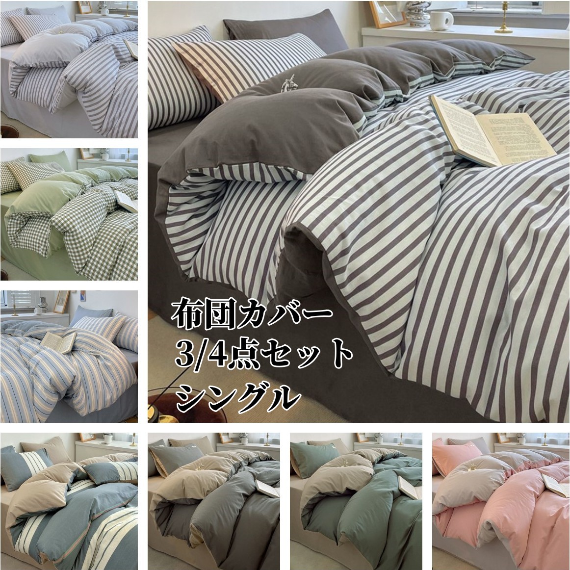 韓国 布団カバー 3/4点セット 掛け布団カバー 和式 シングル 敷布団カバー子供用 大人用 可爱 しまむら-布団カバー あったか 防臭 洗える 防ダニ