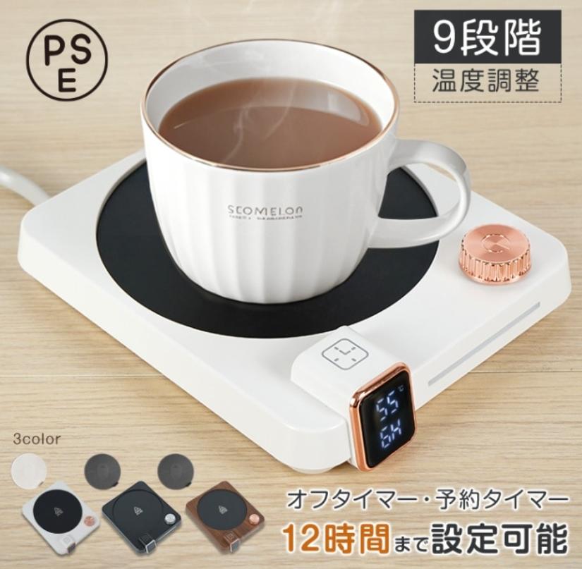 カップウォーマー ドリンクウォーマー コップ保温 9段階温度調整 予約機能 4h自動電源才フ 最大80℃ 軽量 コンパクト コーヒー お茶 飲み物保温 オフィス 家庭用 プレゼント ギフト