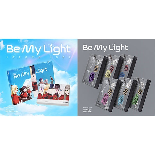【セット/アルバム7種】 ISEGYE IDOL - Be My Light ( ISEGYE IDOL ver. + BINDER ver. ) / 異世界アイドル