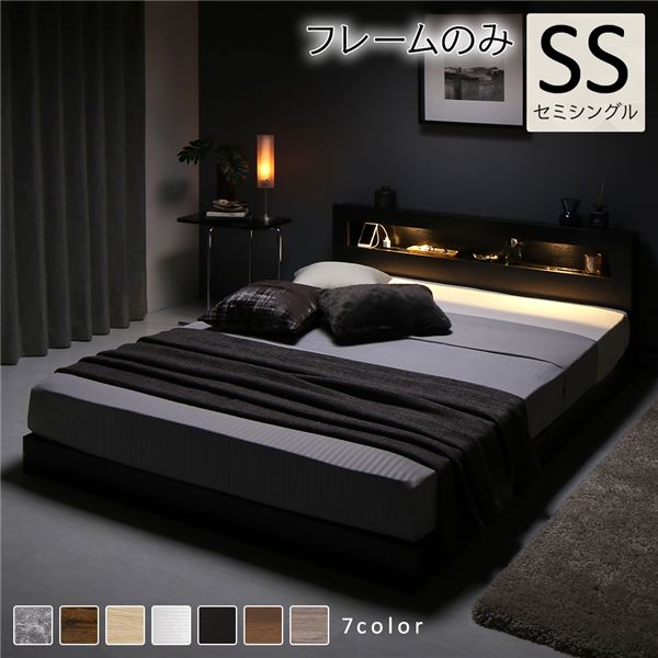 ベッド セミシングル ベッドフレームのみ ブラック 低床 照明付 棚付 宮付 コンセント付き すのこ 組立品