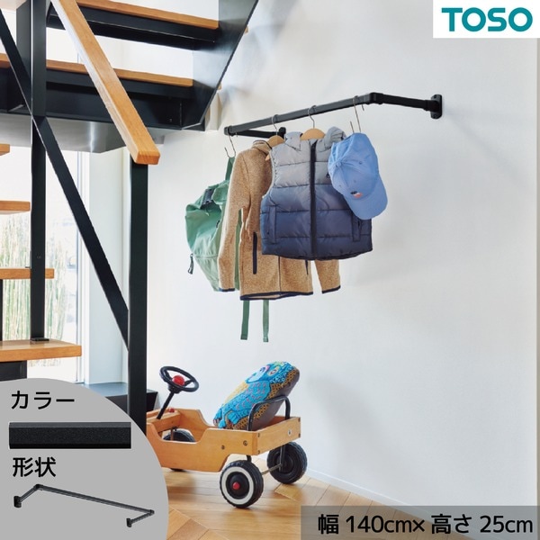 ハンギングバー 約140cm×25cm ブラック H-1 正面付けCタイプセット 日本製 リビング ダイニング 洗濯物 観葉植物 14,895円