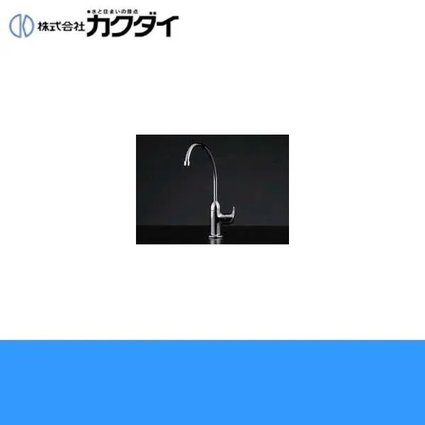 721-003 浄水器用元止め水栓[]