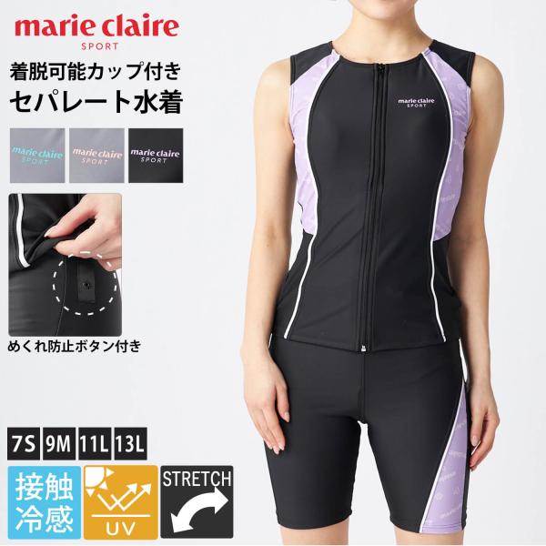 Marie claire sports 水着 2点セット レディース 水陸両用 配色 セパレート 接触冷感 UVカット 紫外線対策 ストレッチ フィットネス スポーツ