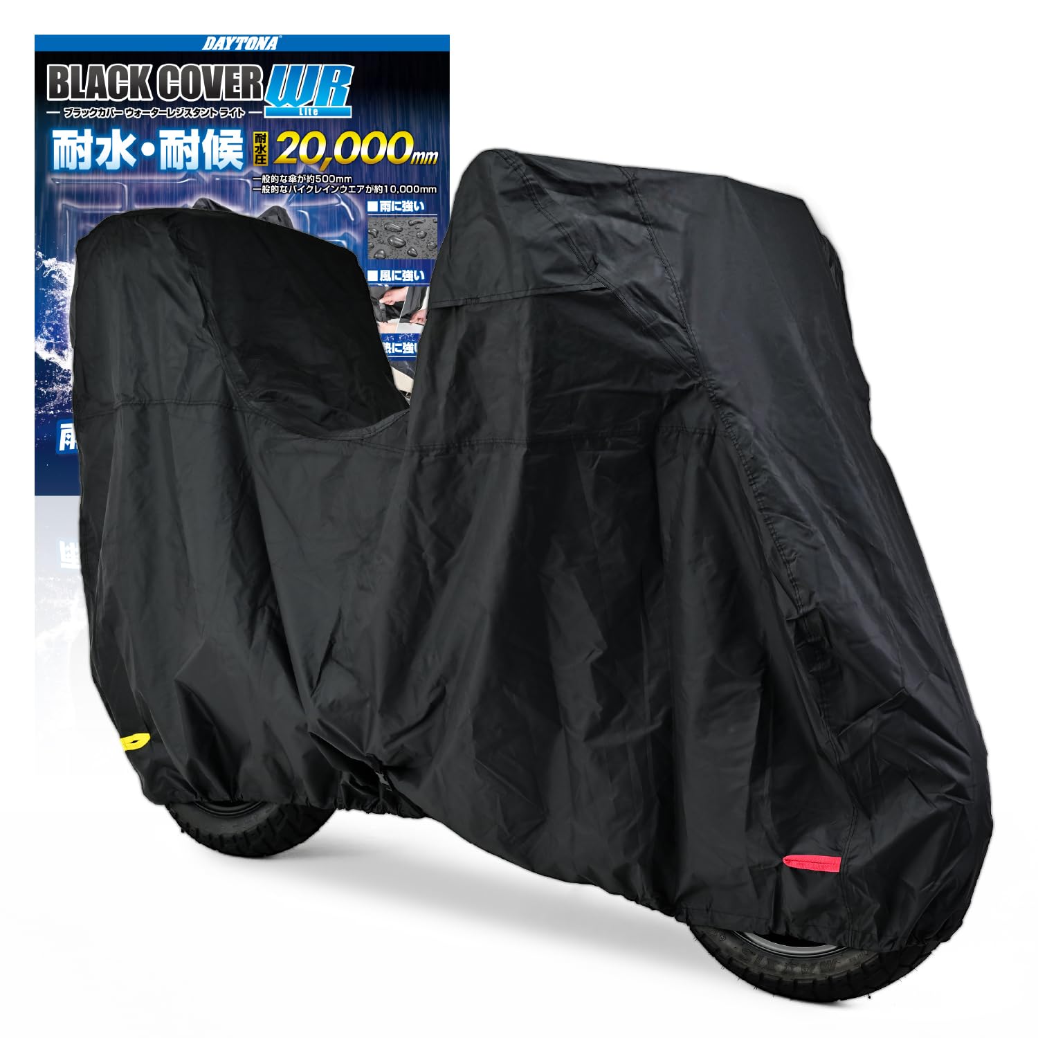 デイトナ(Daytona) バイクカバー 耐水圧20,000mm 湿気対策 耐熱 チェーンホール付き ブラックカバーWRLite 汎用 Mサイズ(ボックス対応) 97947