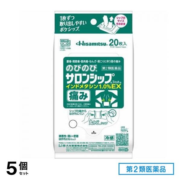 第２類医薬品 のびのびフィットEX ポケシップ 20枚入 5個セット