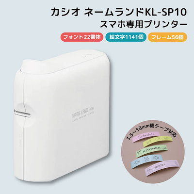 CASIO ネームランド ラベルライター KL-SP10 アプリ専用 名前つけ ショップカード おしゃれ 整理 簡単操作 i-ma イーマ