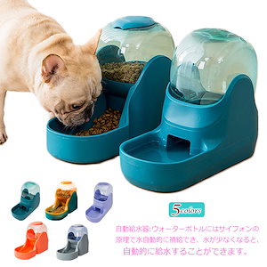 猫 犬 自動 給餌器 給水器 自動餌やり機 猫 犬 ペットボウル食器 滑り止め フードボウル