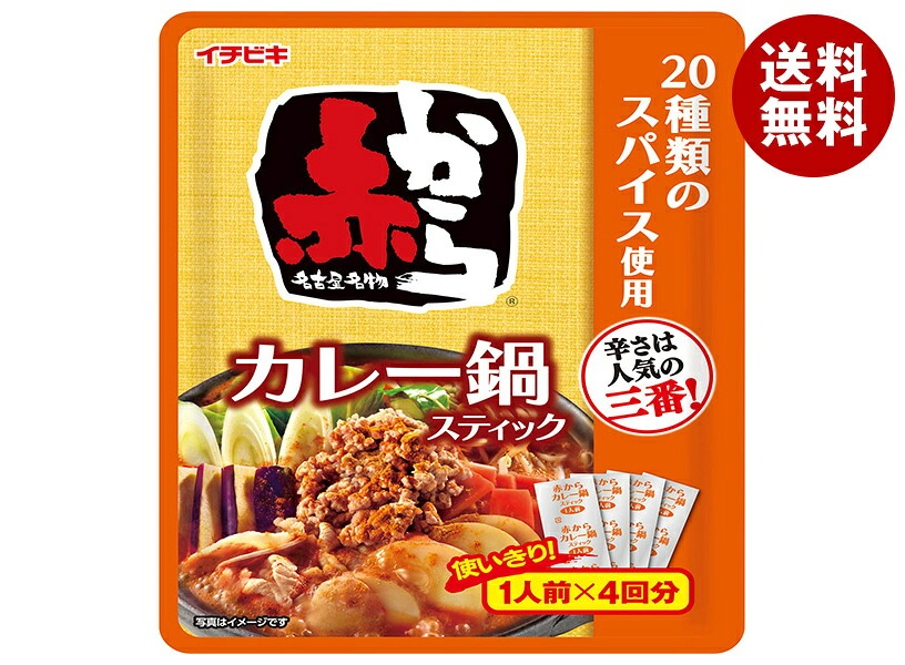 イチビキ 赤からカレー鍋スティック(1人前×4入) 200g×10袋入×(2ケース)