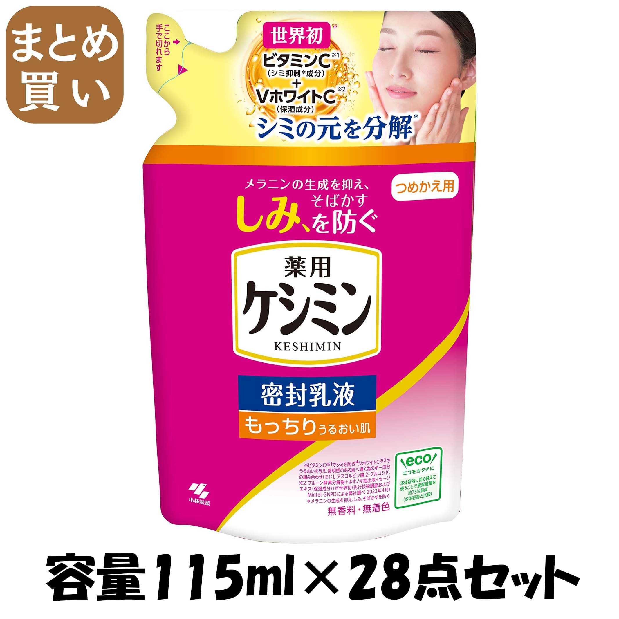 【まとめ買い】ケシミン密封乳液 つめかえ用 容量115ML×28点セット 小林製薬 化粧品