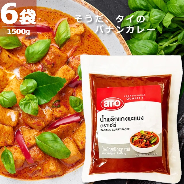 【正規品】パナンカレー・ペースト [250g×6袋] ARO クリーミーで濃厚な味わい 5,013円