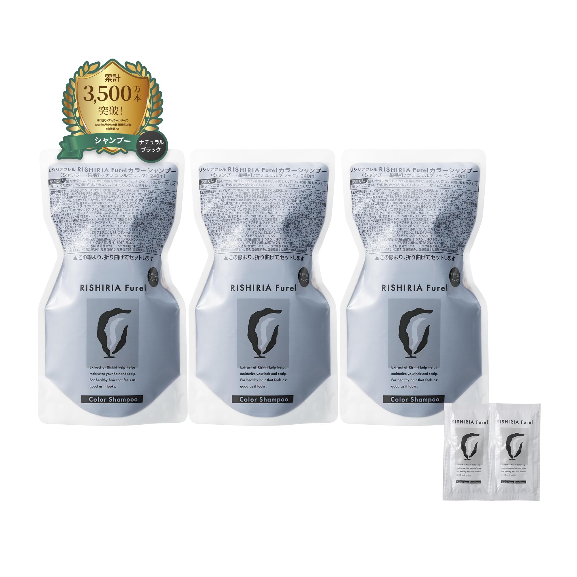 RISHIRIA Furel (リシリアフレル) カラーシャンプー (ナチュラルブラック) 詰め替え用 パウチ 240ml 3個セット【お試し カラーケアコンディショナー×2包】