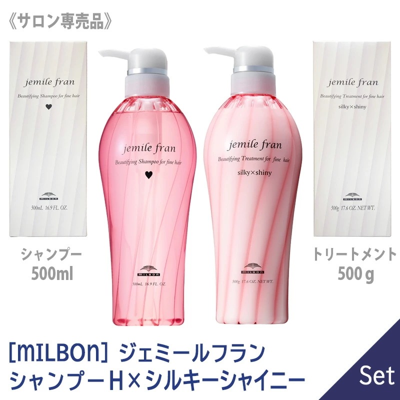 【1＆1セット】 シャンプー H ハート 500ml ＆ シルキー シャイニー トリートメント 500g セット サロン専売品 jemilefran －60－