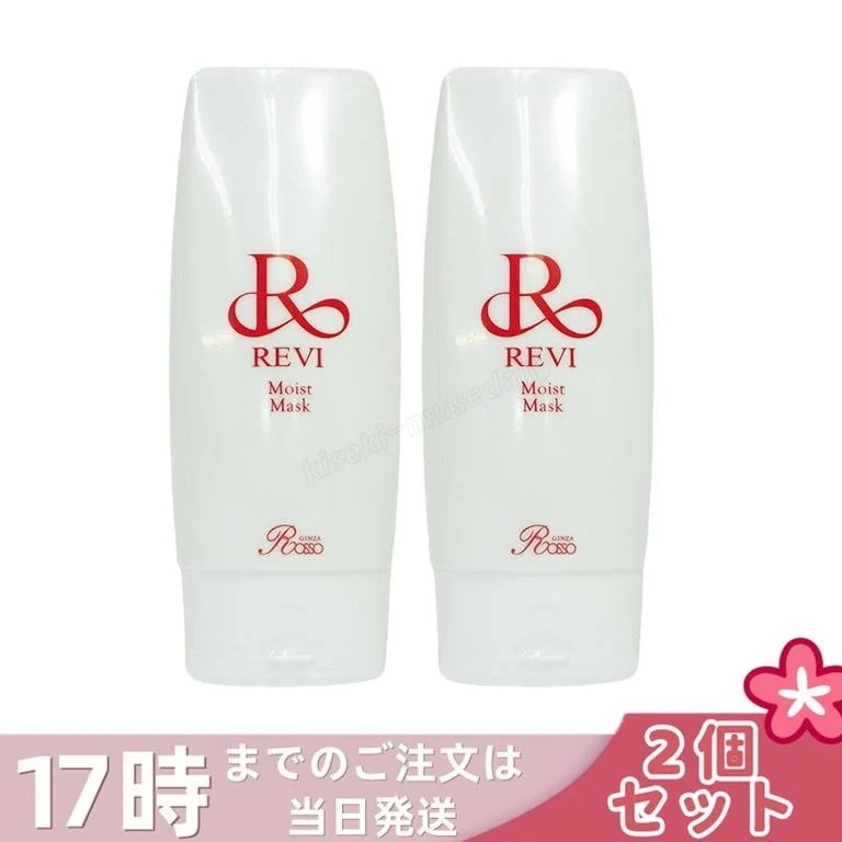 【2個セット】REVI ルヴィ モイストマスク 保湿パック 150g