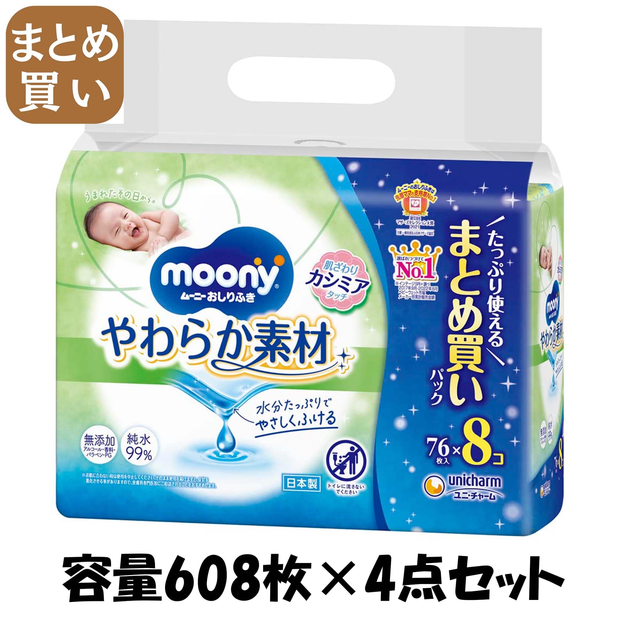 【まとめ買い】ムーニーおしりふきやわらか素材詰替７６枚×８ 容量608ﾏｲ×4点セット ユニ・チャーム おしりふき