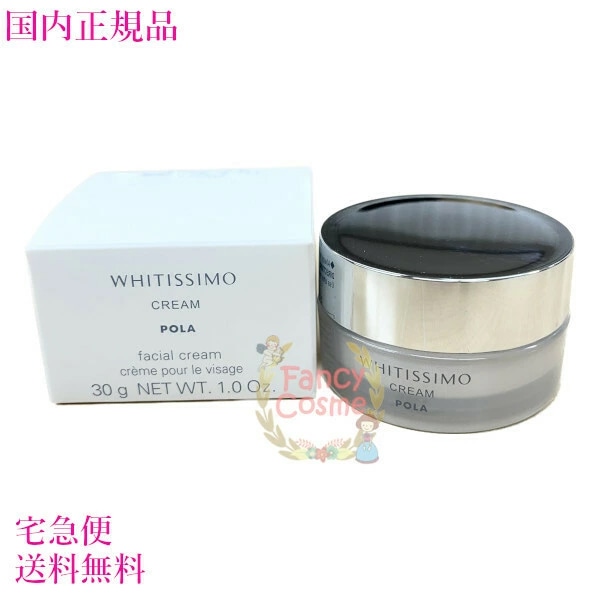 ホワイティシモ 薬用クリーム ホワイト 30g 本体 医薬部外品 国内正規品