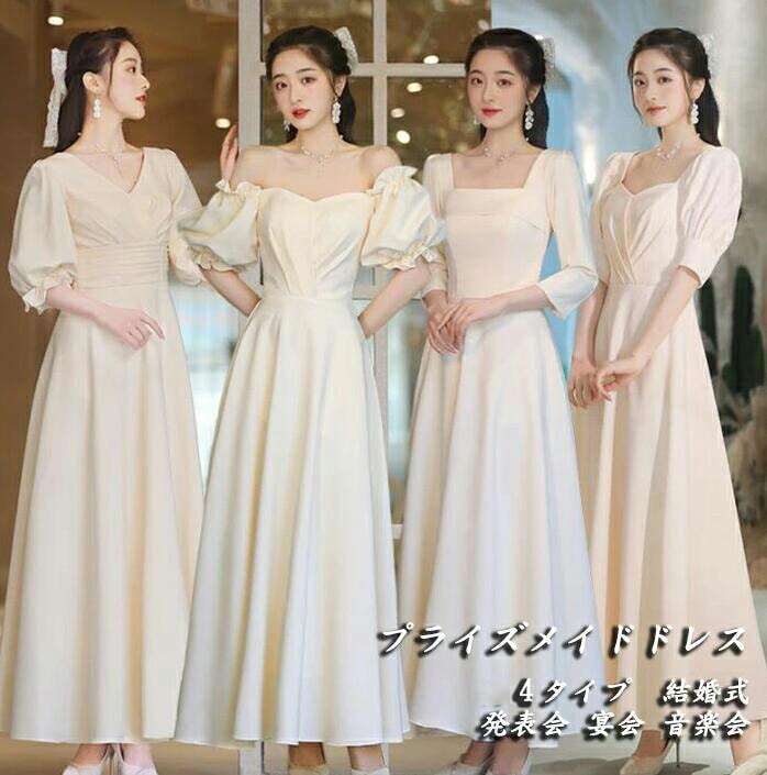 レディースワンピース ウェディングドレス 白ワンピース フォマール Aライン 4タイプ 半袖 パーティードレス 成人式 品質良い ロング/ミモレ丈 披露宴 お呼ばれ 二次会 20代30代40代 XS