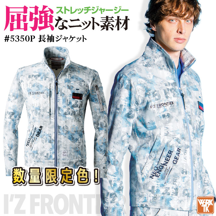 [即日出荷] 数量限定色 長袖ジャケット 春夏 秋冬 上着 メンズ レディース ストレッチ おしゃれ カジュアル 作業服 ユニフォーム アイズフロンティア I Z /if-5350p