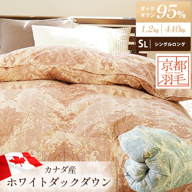 羽毛布団 シングルロング カナダ産 ホワイトダック ダウン95% 150X210cm 二層キルト 1.2kg 440dp以上 日本製 京都羽毛 カナダ 綿混生地 2層キルト　3SA-2107C 45,800円