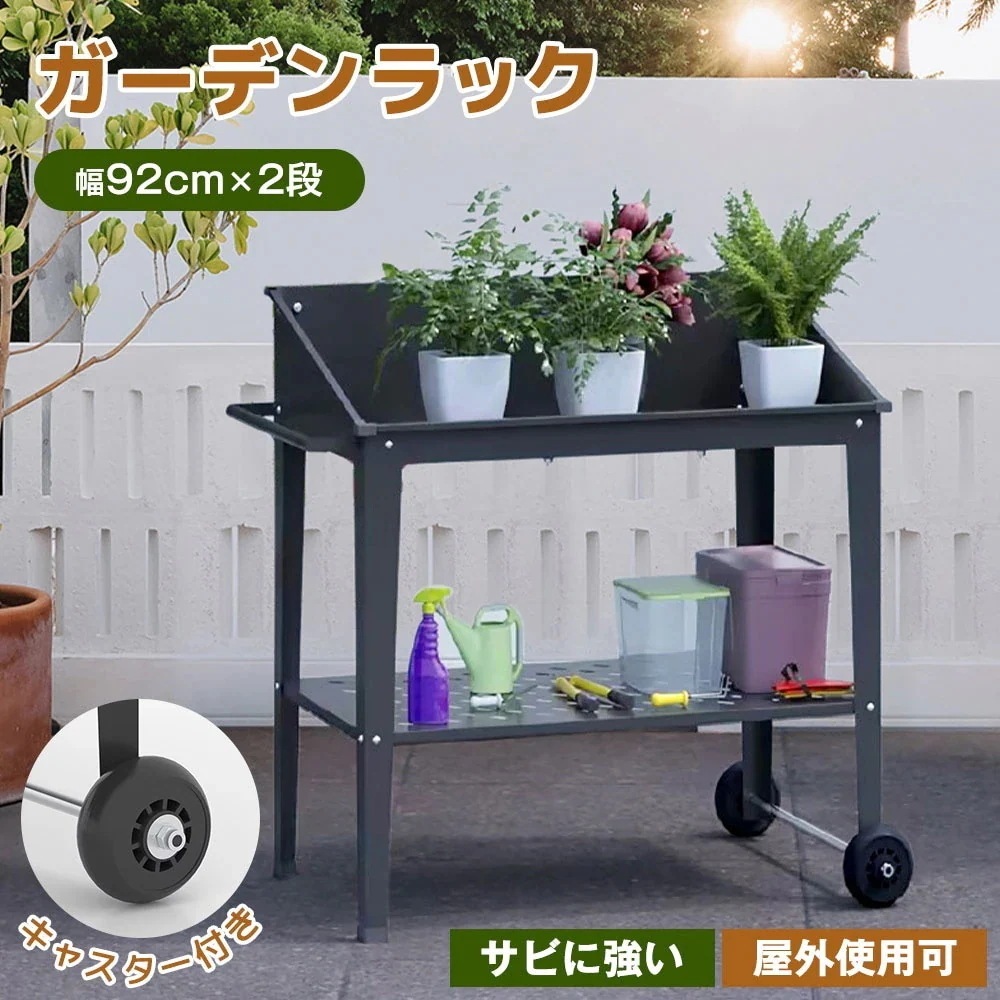 【国内即日発送】ガーデンラック フラワーラック 2段 植物用 盆栽用 置き配 キャスター付き
