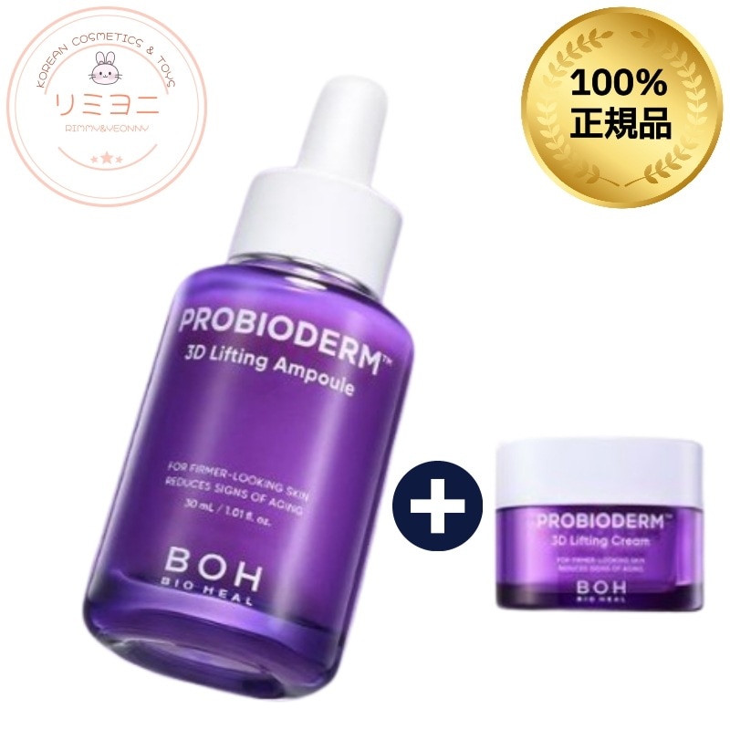 【リフティング美容液】高濃度プロバイオティクス配合！バイオヒルーボ アンプル30ml 単品 or クリーム付きセット・韓国コスメ, 韓国スキンケア, 下地