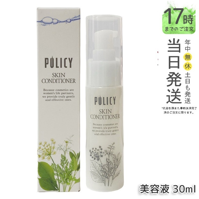 ポリシー化粧品 スキンコンディショナー 30mL 美容液×化粧水 浸透型 アミノ酸配合 無香料 無着色 敏感肌テスト済み 日本製 4,658円