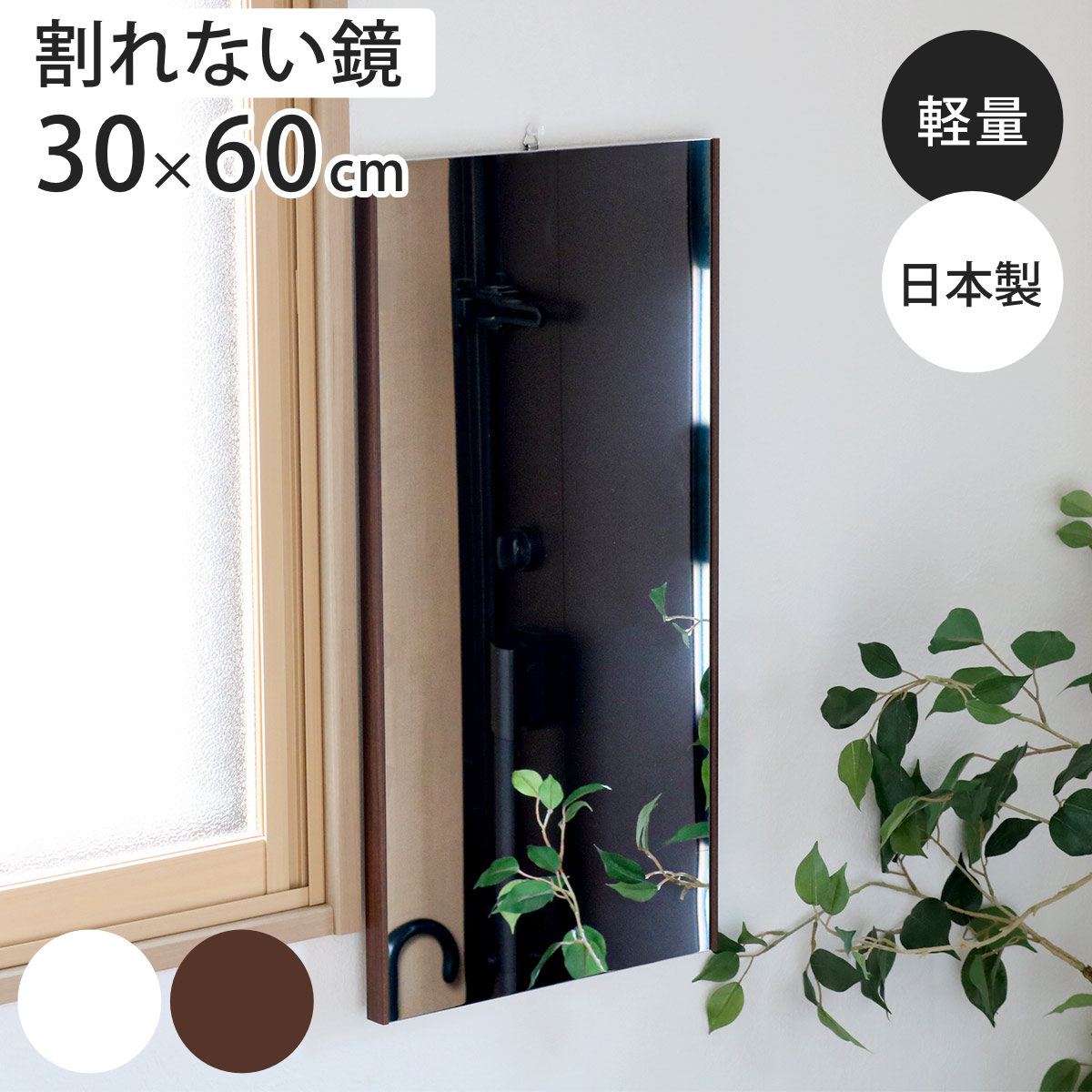 割れない鏡 リフェクスミラー エアー ミニ 30x60cm 鏡 ミラー 壁掛けミラー ウォールミラー 吊り下げ フィルムミラー 軽い 薄い 割れない くっきり 安全 防災 壁掛け おしゃれ 5,643円