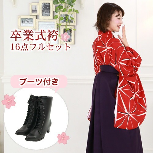 販売 袴 セット 卒業式 女性 ブーツ付き16点フルセット 購入 卒業式袴セット 2尺袖着物＆袴 赤地に麻の葉模様 ブーツ レトロ 大学 女の子 ジュニア 小学生サイズ対応 販売 安い zu