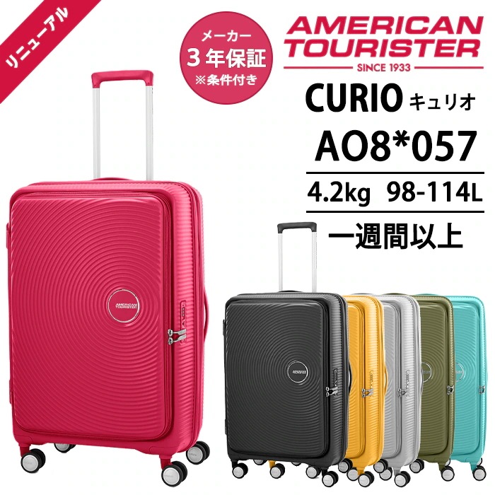 キュリオ CURIO スーツケース Lサイズ スピナー75 EXP 98L 114L ブックオープン エキスパンダブル 拡張機能 サスペンション AO8*057 サムソナイト キャリーケース