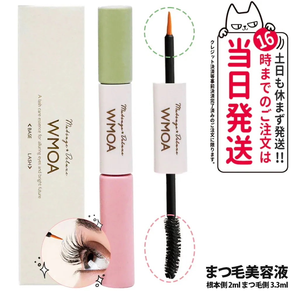 Qoo10] WMOA ウモア WMOA まつ毛美容液 1本2役 : ポイントメイク