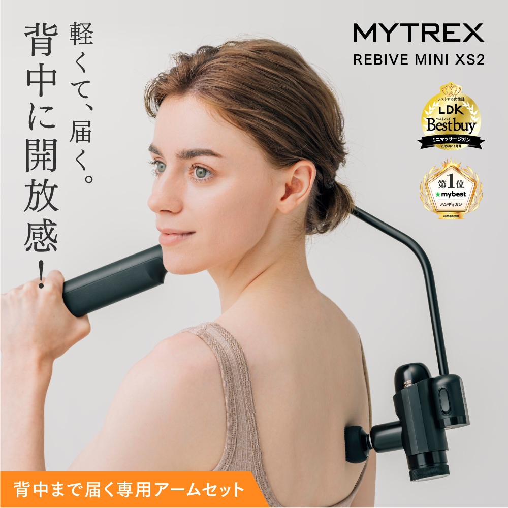 REBIVE MINI XS2 専用 バックケアアームセット アタッチメント 背中 腰 肩 肩甲骨 ハンディガン