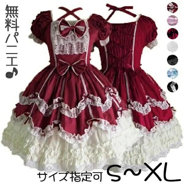 パニエをプレゼント ゴスロリ ワンピース ロリータ クラロリ ゴシック 病みかわ ゆめかわ コスプレ メイド 衣装 コスチューム ステージ 撮影 学園祭 仮装 カラバリ豊富 かわいい リボン 原