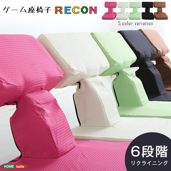 ホームテイスト ゲームファン必見 本格ゲーム座椅子Recon-レコン-SH-06-RCN-BR-LF2 ブラウン メーカー直送