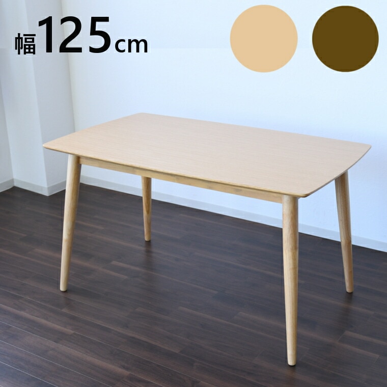 ダイニングテーブル ダイニング テーブルのみ 4人用 単品 幅120cm カフェテーブル 食卓テーブル 四人掛け 北欧