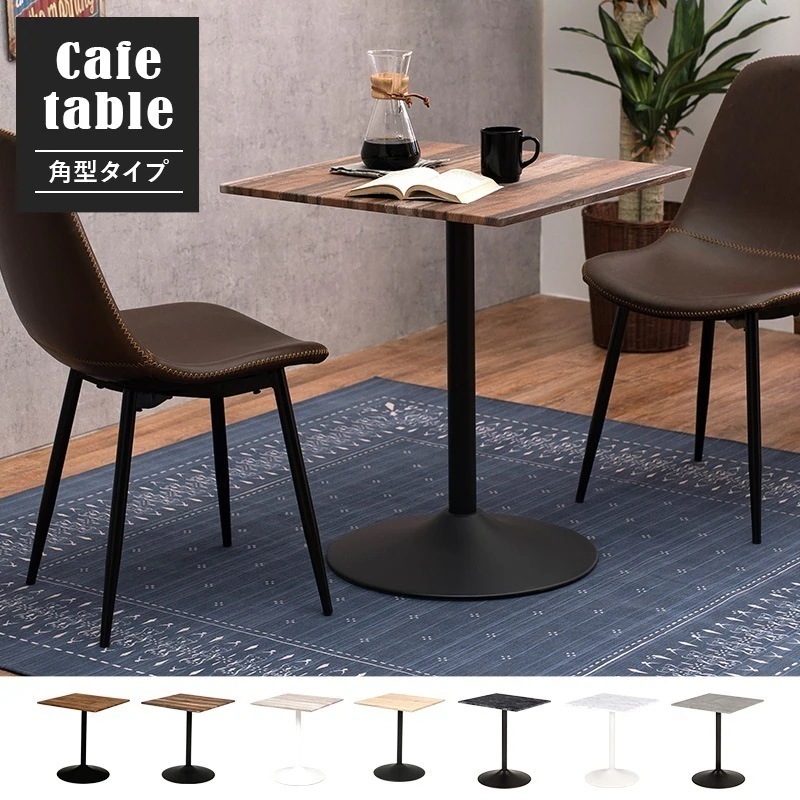 カフェテーブル 60cm 正方形 一本脚 ダイニングテーブル 木目調 石目調 ブラック脚 スクエアテーブル カフェ風 テーブル 一人暮らし モダン 北欧
