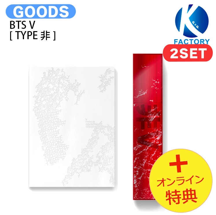 国内発送 [オンライン特典] BTS V [ TYPE 非 ] セット PHOTOBOOK POSTER / 公式グッズ / 予約商品