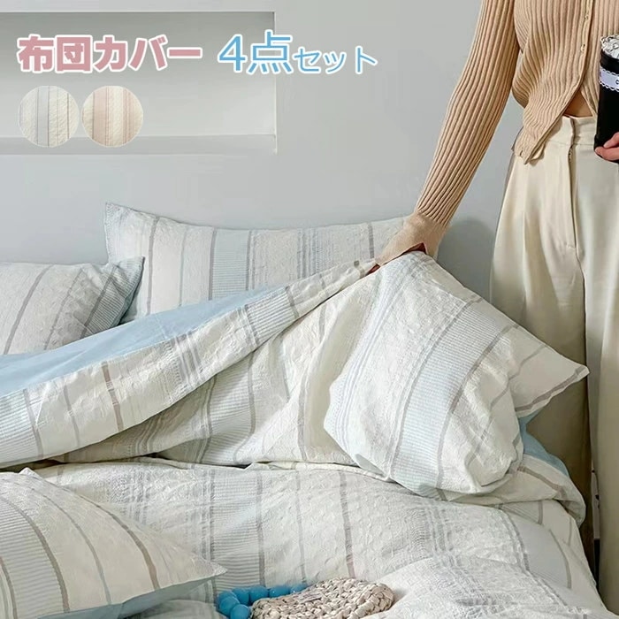 布団カバー シングル 綿100% 高品質ベッド用品 布団カバー 3点4点セット 布団カバーセット 掛け布団カバー かわいい 寝具カバーセット セミダブル 敷布団カバー シーツカバー 布団用カバー カ