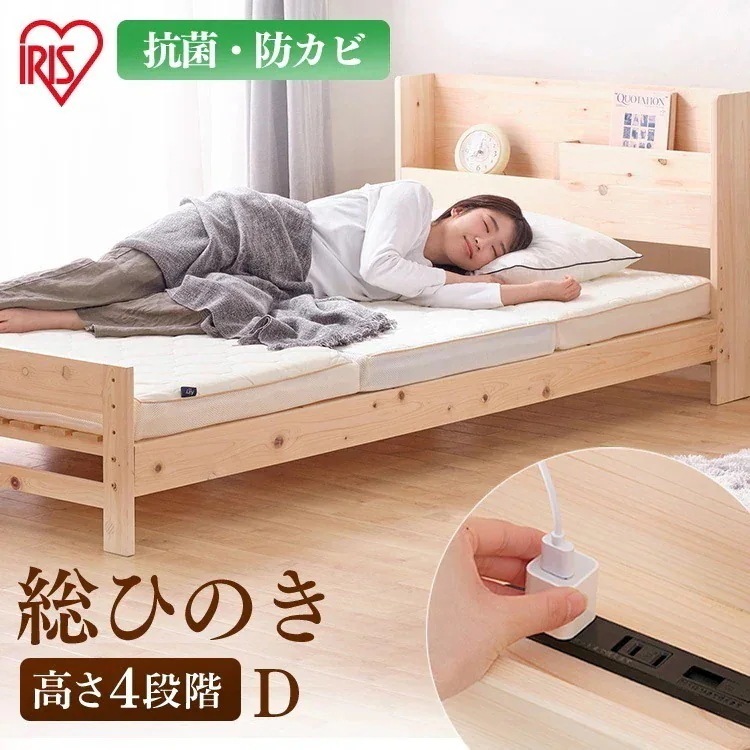 【公式】 すのこベッド ダブル ベッド 高さ4段階 フレーム シ すのこ コンセント 枕元 棚 総ヒノキ HSBM-D ヒノキ 総ヒノキ 安眠 睡眠 寝具 寝る 快眠 新生活 一人暮らし