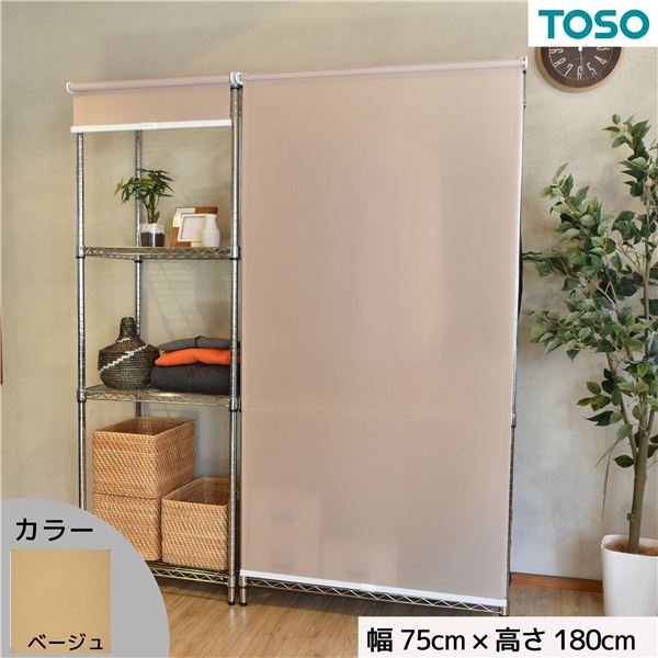 スチールラック用 ロールスクリーン ベージュ 部品色ホワイト W75cmXH180cm 簡単取付 工具不要 目隠し