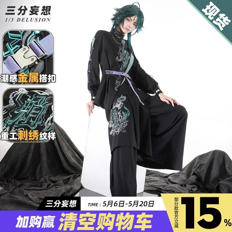【2026 新作】三分妄想 1/3 DELUSION 原神 コスプレ衣装 魈 新中式 作業着 コスプレ 同人 アニメ ゲーム 周辺 派生服 男性_228