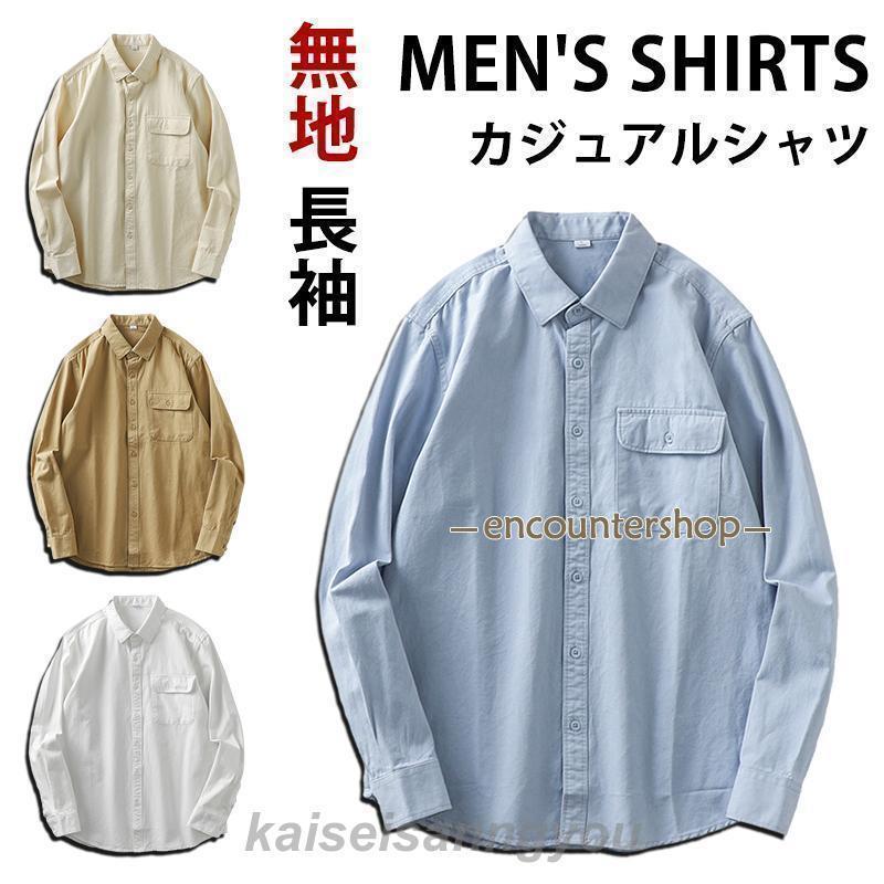 安い商品 今日だけ カジュアルシャツ メンズ 長袖シャツ ホワイト 無地 ジャケット コート 胸にポケットがある 軽い 春秋服 ギフトポイント
