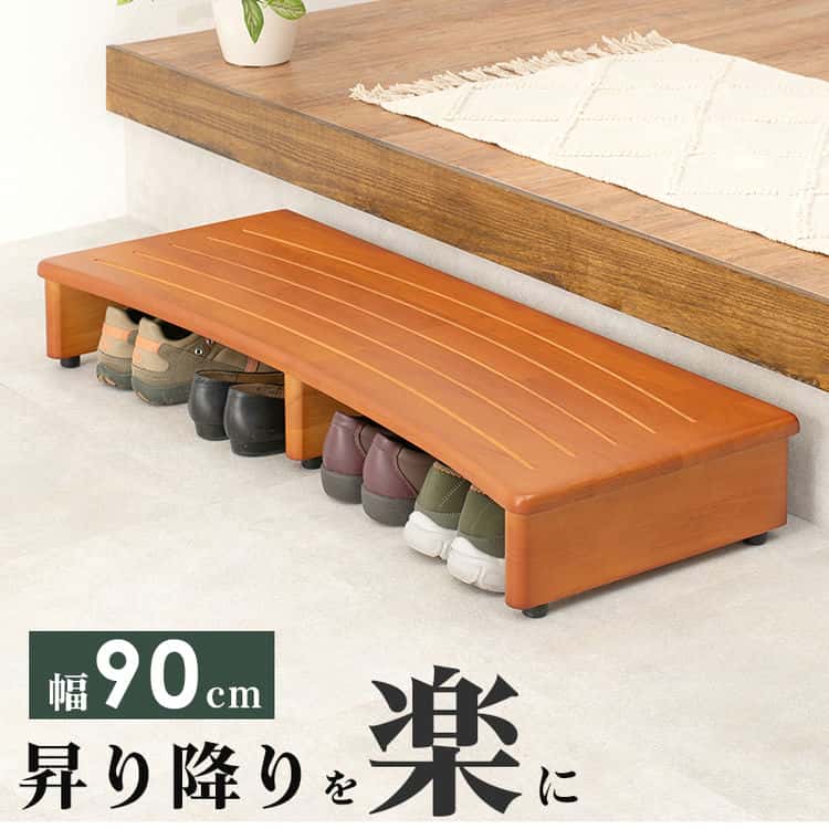 玄関 踏み台 踏台 ステップ台 玄関台 幅90cmタイプ 靴収納 天然木 シンプル 高さ軽減 玄関の段差 負担軽減 足腰 苦痛 洗面所 トイレ 足置き 北海道沖縄離島はお届け不可
