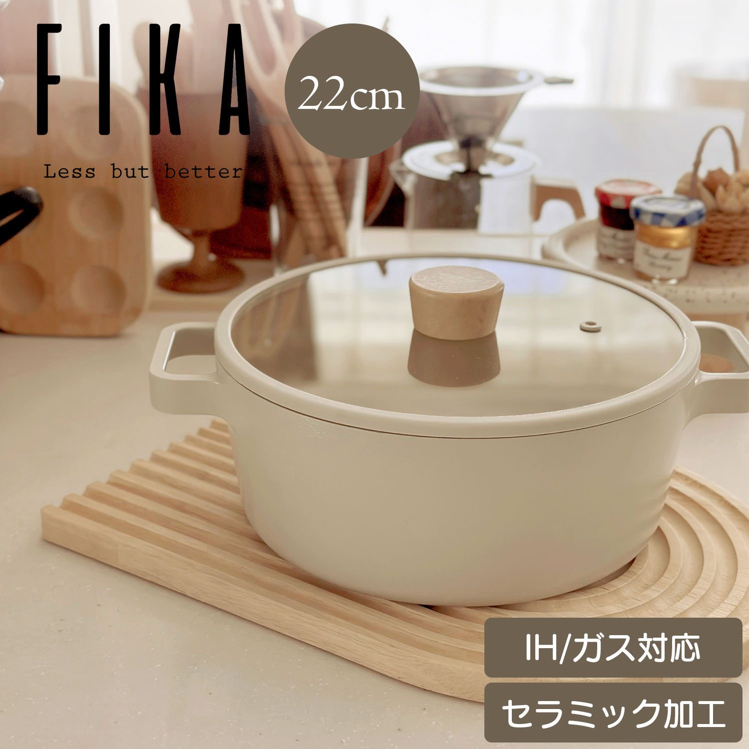 【FIKA公式店】FIKAキャセロール22m セラミック IH 対応 ガス コンロ 対応 韓国ブランド 両手鍋 アルミ 鍋 おしゃれ 可愛い モダン 綺麗 北欧 デザイン ベージュ ホワイト 白 人 7,744円